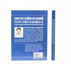 Конституційно-правовий статус уряду в країнах ЄС (на прикладі Франції, Федеративної Республіки Німеччини, Іспанії)