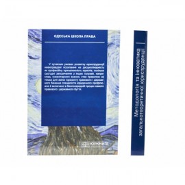 Методологія та інноватика загальнотеоретичної юриспруденції