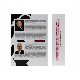 Кримінально-правова характеристика та основи розслідування умисних вбивств