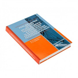 Роль юридичної служби органу місцевого самоврядування в формуванні та функціонуванні правового простору локальної демократії
