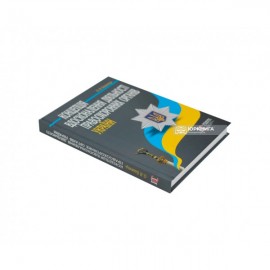 Концепція вдосконалення діяльності правоохоронних органів України