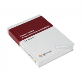 Сборник законов об административных процедурах