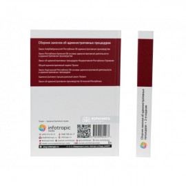 Сборник законов об административных процедурах