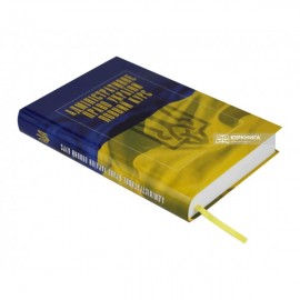 Адміністративне право України. Повний курс. Видання третє