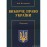 Виборче право України