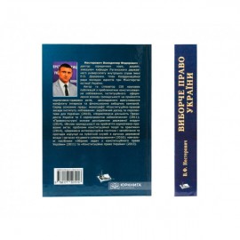 Виборче право України