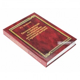 Еволюція поглядів на природу індивідуальних договорів про працю у правовій доктрині