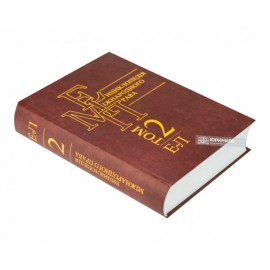 Енциклопедія міжнародного права. Том 2