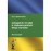 Юридичні особи в кримінальному праві України