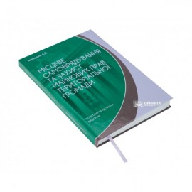 Місцеве самоврядування та захист майнових прав територіальної громади