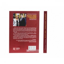 Імунітет свідка у кримінальному провадженні (порівняльно-правова характеристика)