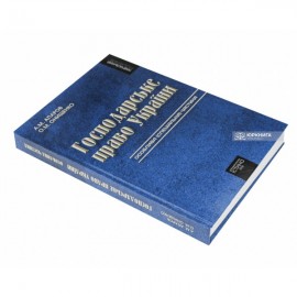 Господарське право України. Особлива (спеціальна) частина. Том 2