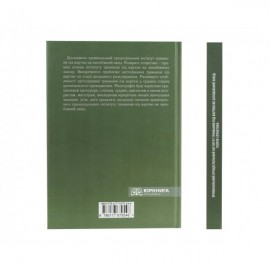 Кримінальний процесуальний інститут тримання під вартою як запобіжний захід: теорія і практика