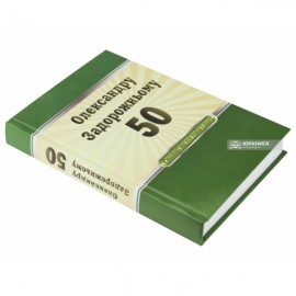 Олександру Задорожньому - 50: статті та есе учнів і колег