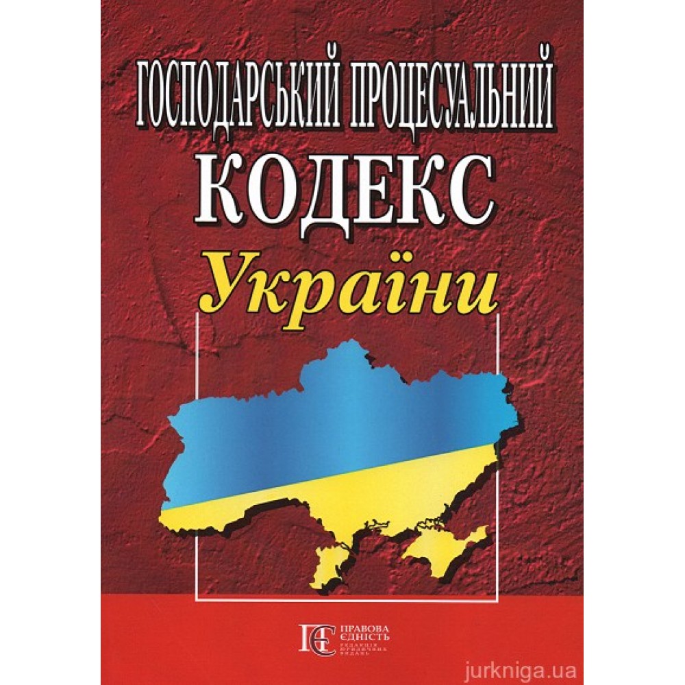 Господарський процесуальний кодекс України. Алерта