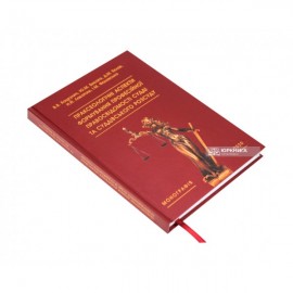 Праксеологічні аспекти формування професійної правосвідомості судді та суддівського розсуду