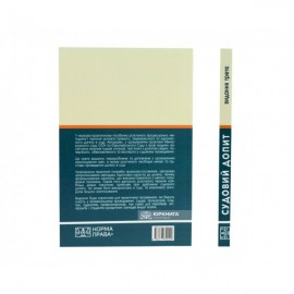 Судовий допит. Науково-практичний посібник. Видання третє