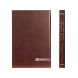 Історія адвокатури Харківської області. Книга 1