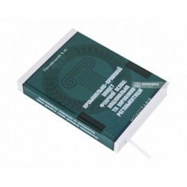 Кримінально-правовий захист фізичної особи: національна та зарубіжна регламентація