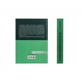 Основи охорони праці в Україні