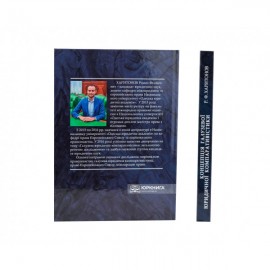 Концепція галузевої юридичної компаративістики: науковий та освітній аспекти