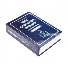 Курс цивільного процесу. Загальна частина