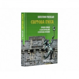 Світова п'єса. Правові явища в шекспірівських історичних хроніках