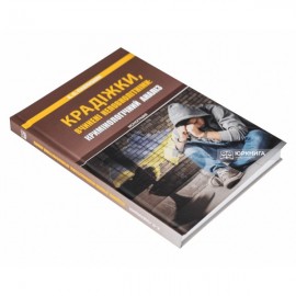 Крадіжки, вчинені неповнолітніми: кримінологічний аналіз