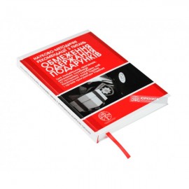 Науково-методичні рекомендації з питань обмеження одержання подарунків