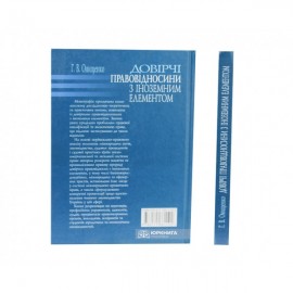 Довірчі правовідносини з іноземним елементом
