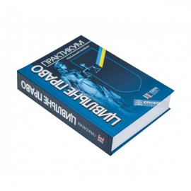 Цивільне право. Практикум. Навчальний посібник. видання 3-тє, перероблене і доповнене
