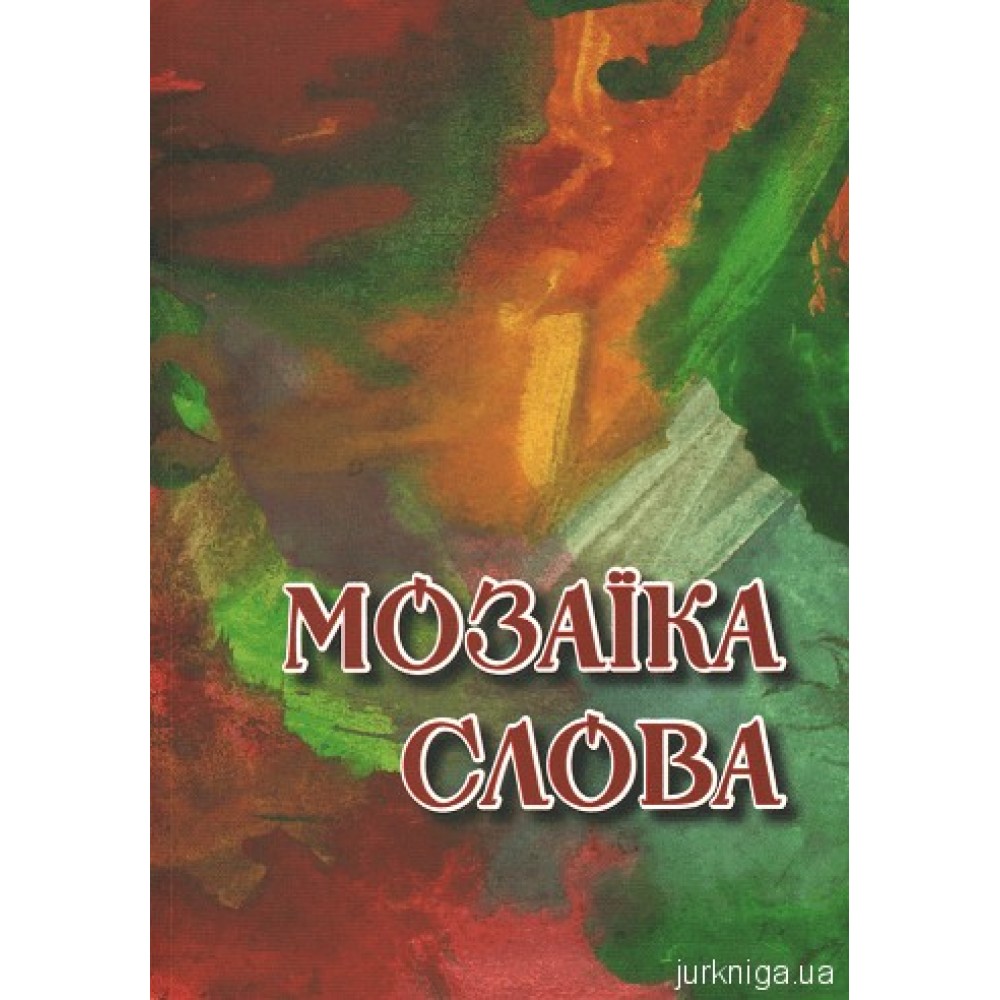 Мозаїка слова