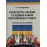 Прокуратура України та держав-членів Європейського Союзу: порівняльне дослідження
