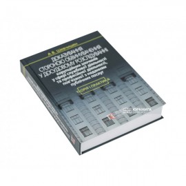 Доказування стороною обвинувачення у досудовому розслідуванні корупційних злочинів у сфері службової діяльності та професійної діяльності, пов’язаної з наданням публічних послуг: теорія і практика