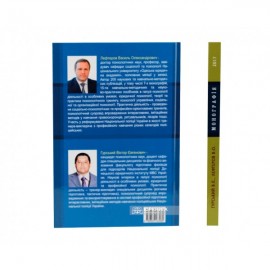 Професійно-психологічний розвиток працівників спецпідрозділів поліції імітаційними засобами