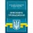 Виконавче провадження. Актуальне законодавство та судова практика