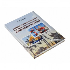 Адміністративно-правове регулювання нафтогазового комплексу України
