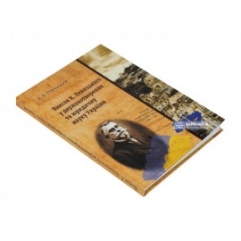 Внесок К. Левицького у державотворення та юридичну науку України