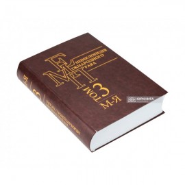 Енциклопедія міжнародного права. Том 3