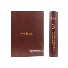 Енциклопедія міжнародного права. Том 3