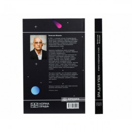 SPA для ума. Книга хороших слов