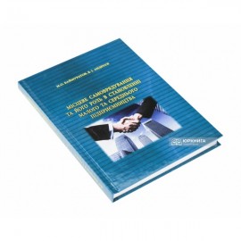 Місцеве самоврядування та його роль в становленні малого та середнього підприємництва