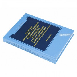 Реалізація сільськими, селищними, міськими радами повноважень у сфері регулювання земельних відносин: теоретичний і практичний аспекти