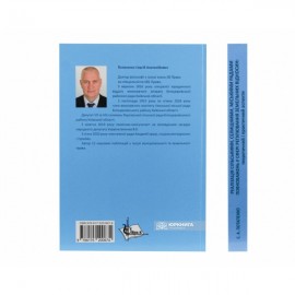 Реалізація сільськими, селищними, міськими радами повноважень у сфері регулювання земельних відносин: теоретичний і практичний аспекти