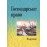 Господарське право. Підручник. Видання 3-тє, доповнене та перероблене