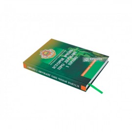 Історія вчень про державу і право. Навчальний посібник