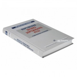 Порушення Правил дорожнього руху. Судова практика. Роз’яснення