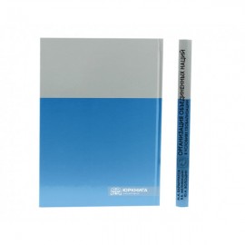 Организация объединенных наций в условиях глобализации: вопросы модернизации и повышения эффективности деятельности