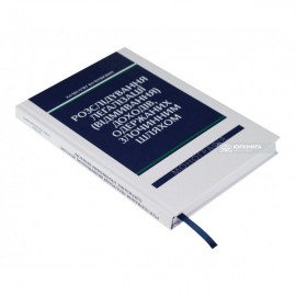 Розслідування легалізації (відмивання) доходів, одержаних злочинним шляхом