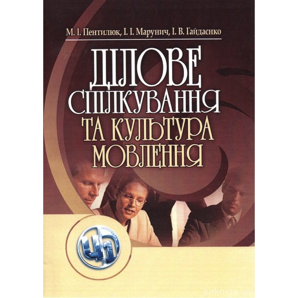 Ділове спілкування та культура мовлення